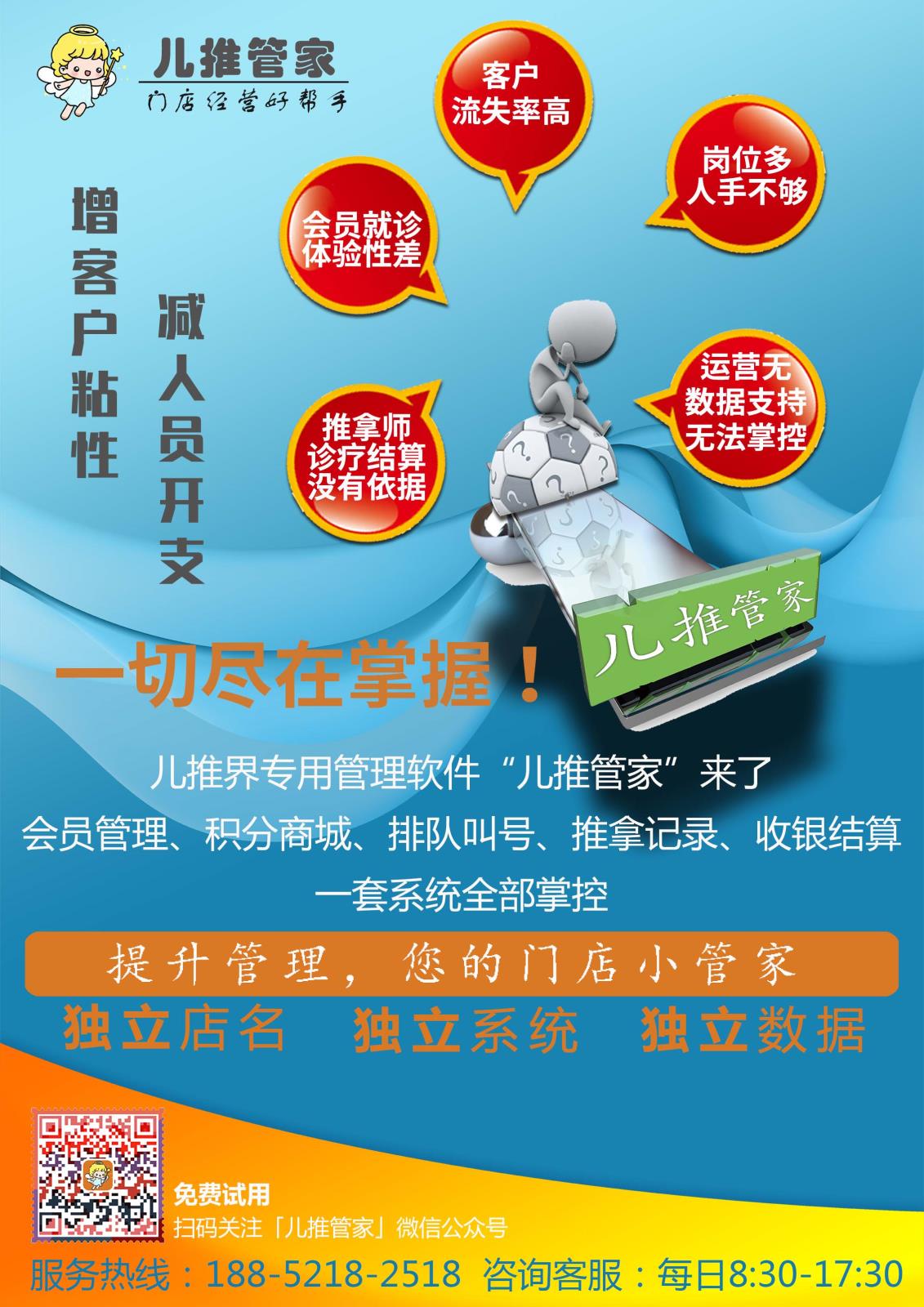 儿推管家宣传页面_72_01.jpg